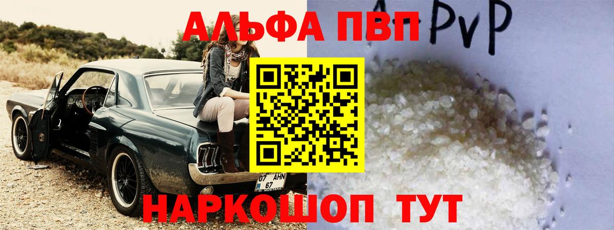A-PVP VHQ Кисловодск