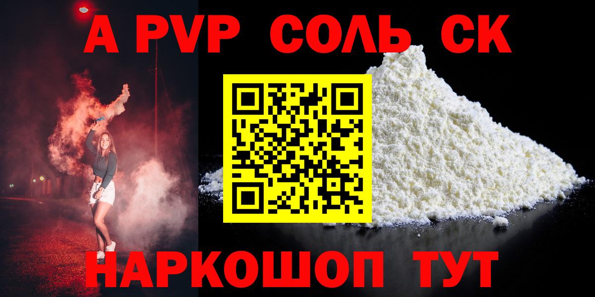 Кисловодск  Alpha-PVP Соль  A-PVP  Alfa_PVP СК  Вход с VPN  Alpha PVP крисы CK 