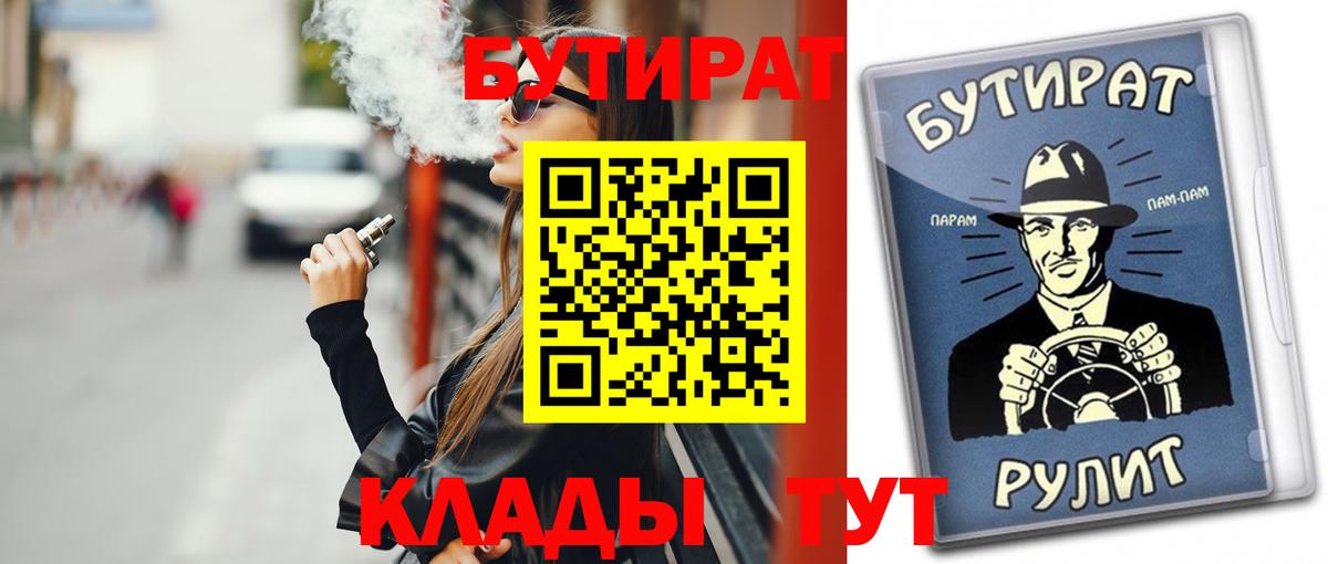 БУТИРАТ BDO  Вход с VPN  Кисловодск 