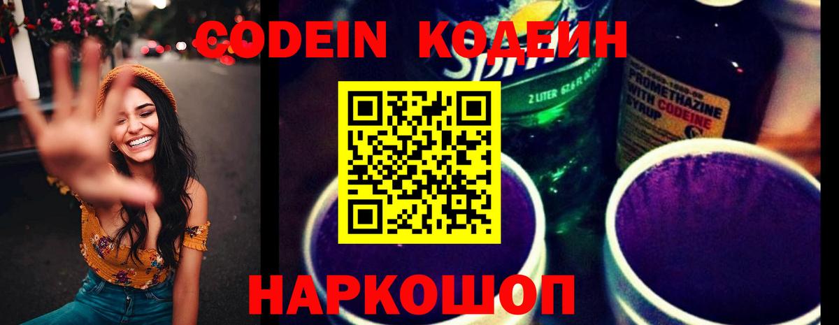 Codein Purple Drank Кисловодск