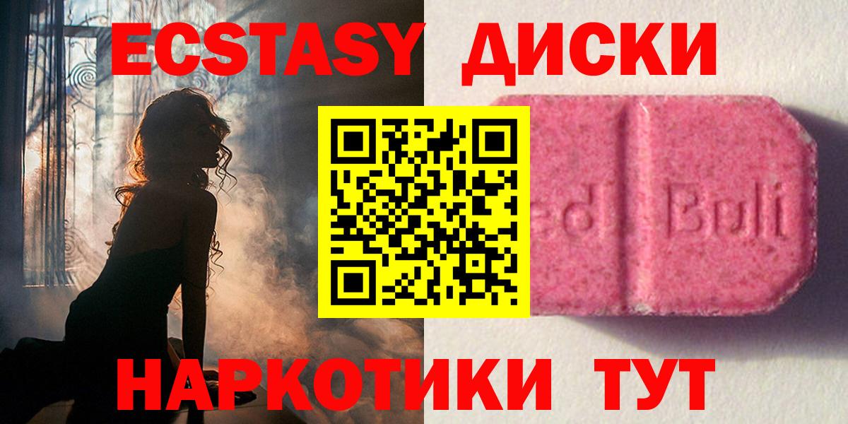 ЭКСТАЗИ 280 MDMA Кисловодск