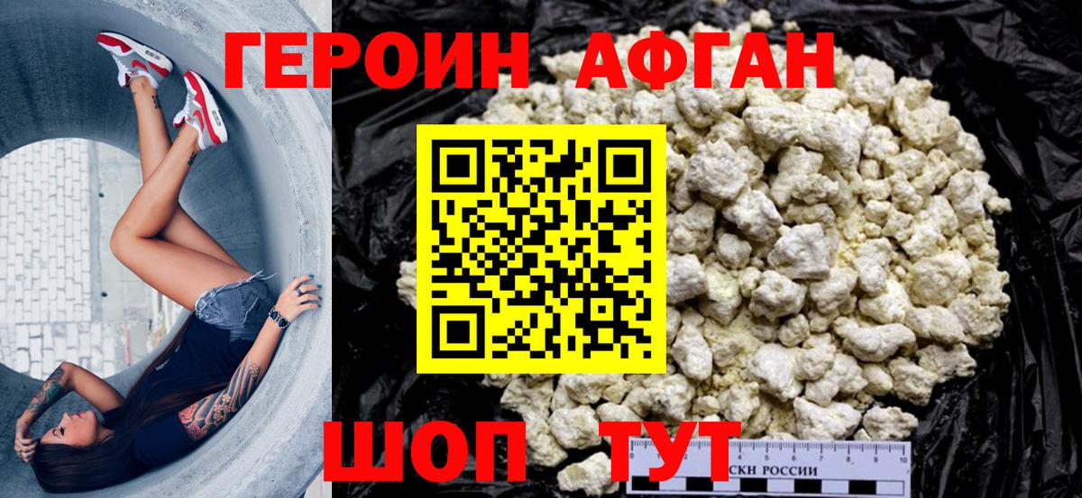 ГЕРОИН VHQ  Вход с VPN  Героин  Кисловодск 