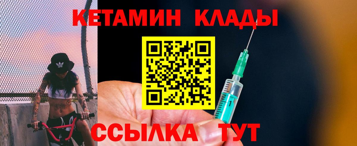 Кисловодск  Кетамин VHQ  Вход с VPN 
