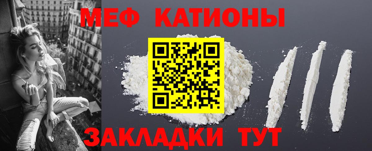 Меф мяу мяу  Кисловодск