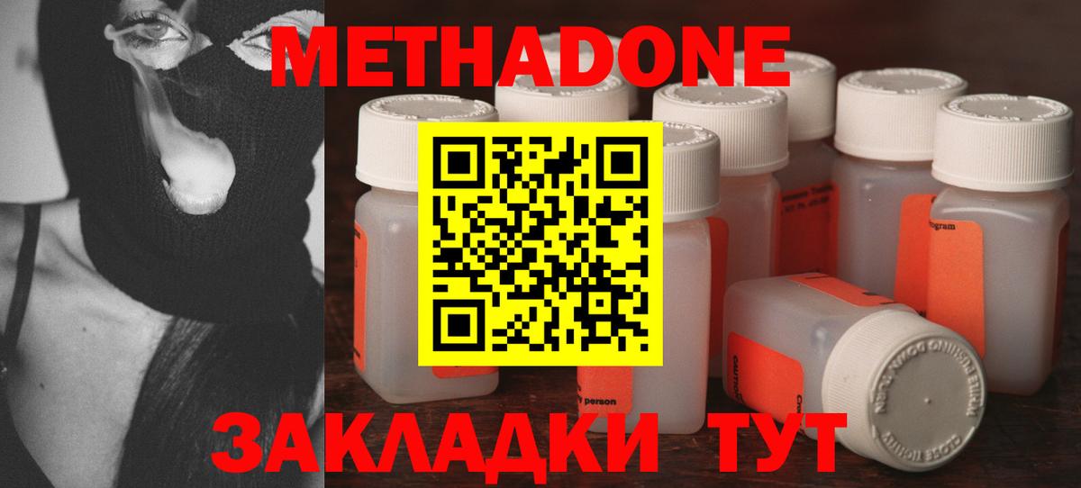 Кисловодск  МЕТАДОН белоснежный  Метадон кристалл  Вход с VPN 