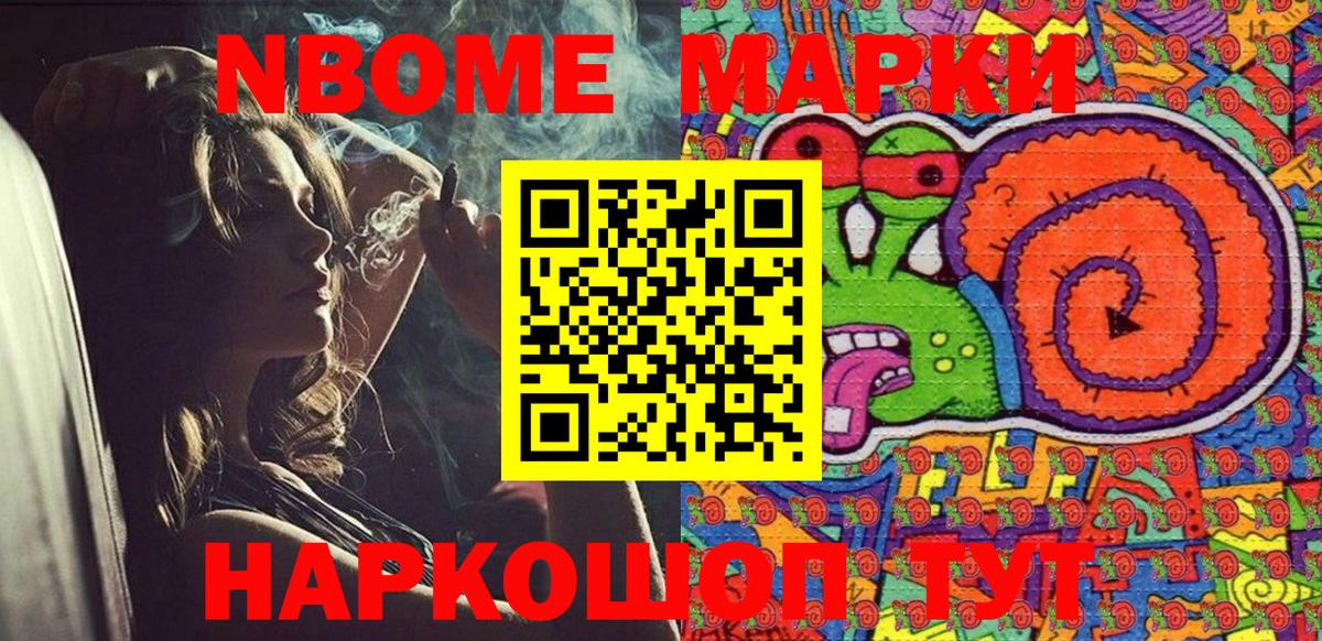 Марки N-bome 1500мкг Кисловодск