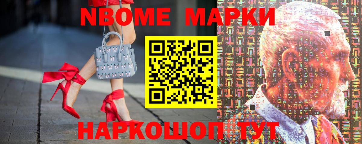 Кисловодск  Наркотические марки  наркотики  Марки N-bome 1500мкг  Вход с VPN 