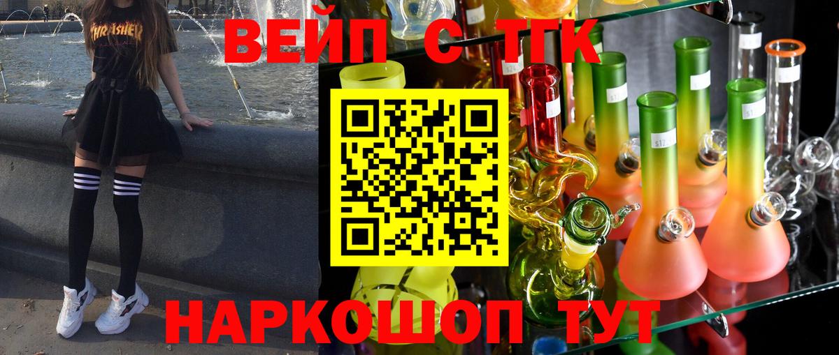 ТГК жижа  Вход с VPN  Кисловодск 